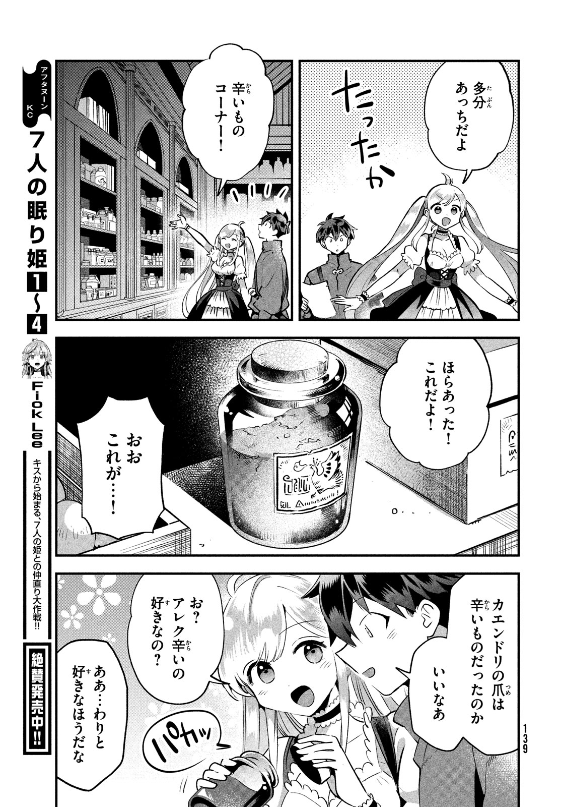 7人の眠り姫 第42話 - Page 5