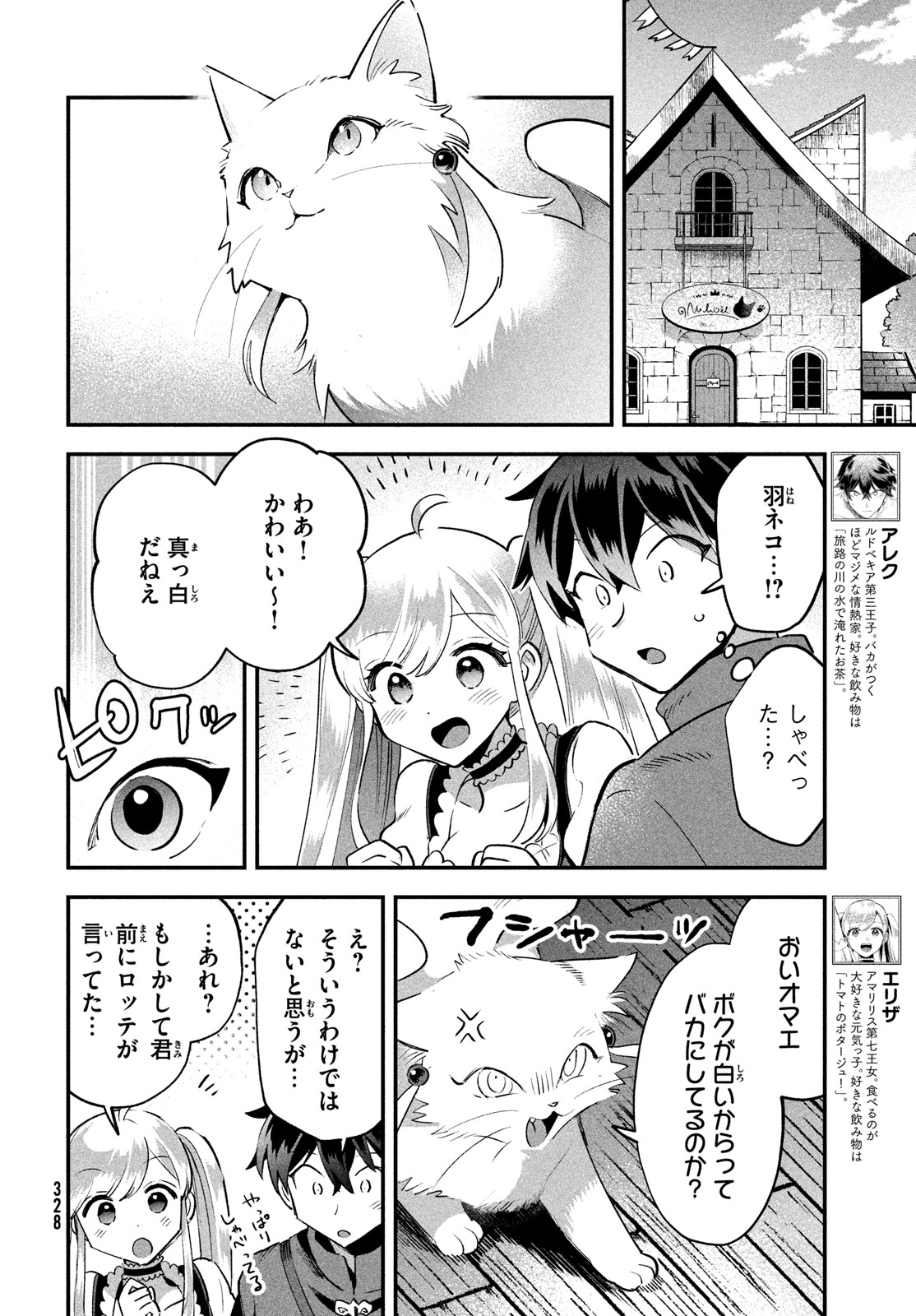 7人の眠り姫 第43話 - Page 2