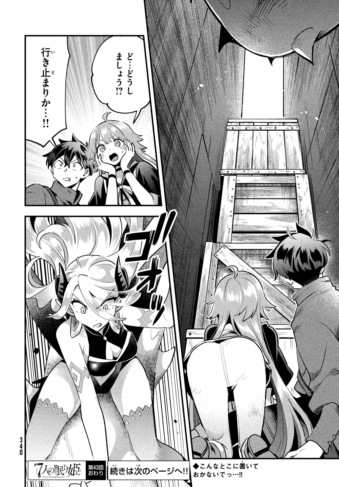 7人の眠り姫 第43話 - Page 14