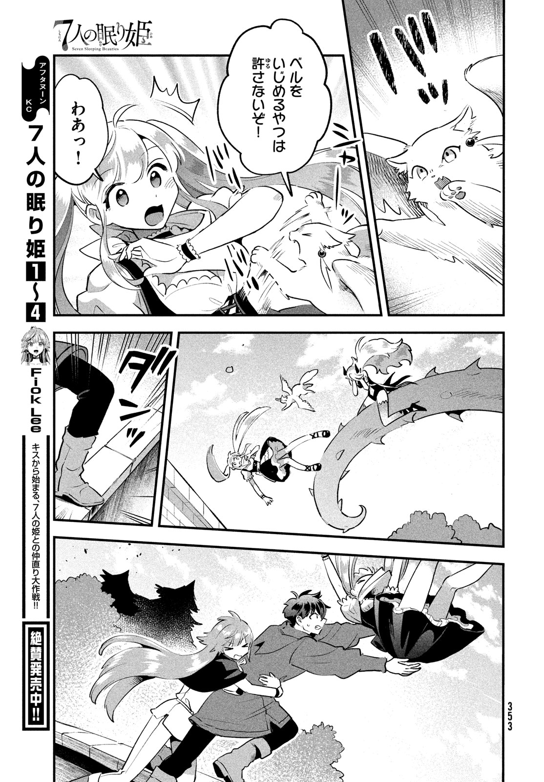 7人の眠り姫 第44話 - Page 13