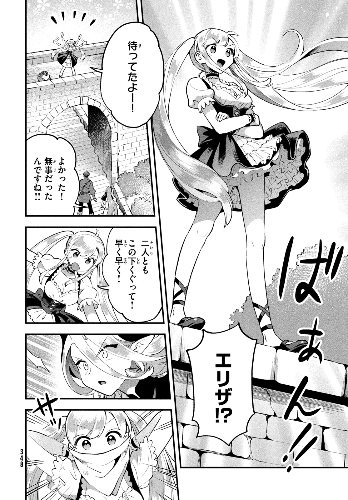 7人の眠り姫 第44話 - Page 8