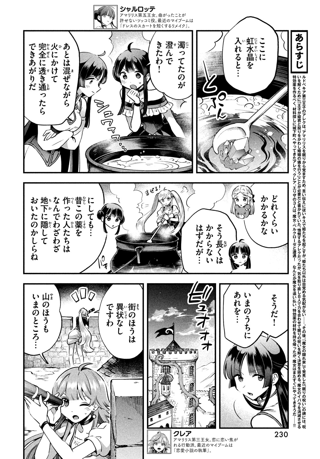 7人の眠り姫 第46話 - Page 4