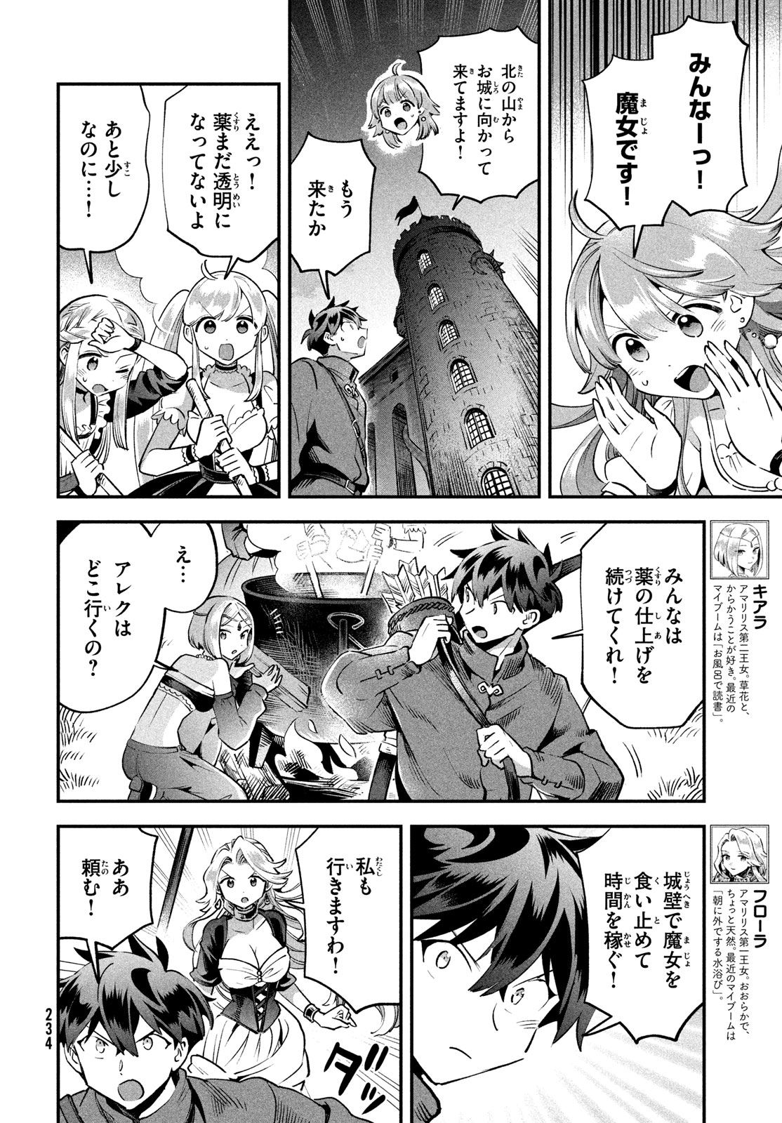 7人の眠り姫 第46話 - Page 8