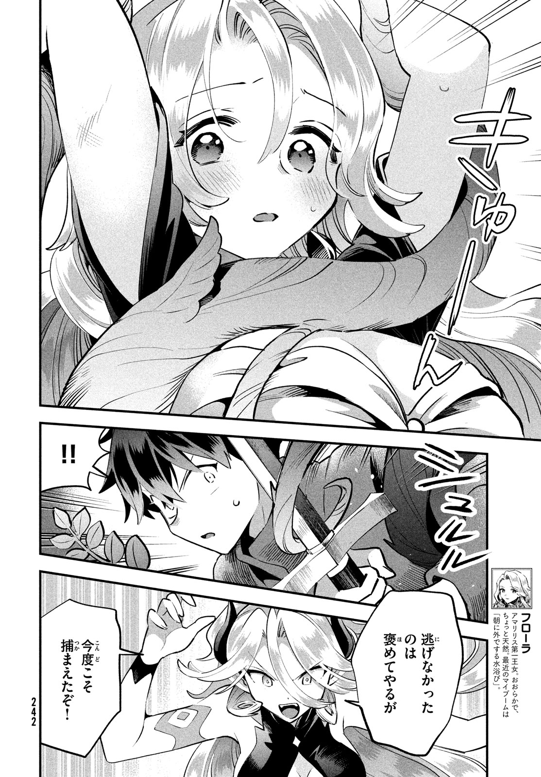 7人の眠り姫 第47話 - Page 2