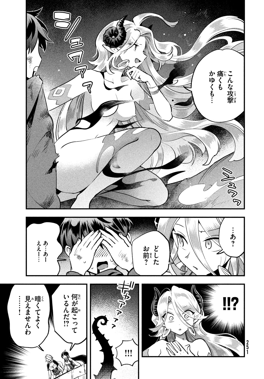 7人の眠り姫 第47話 - Page 11