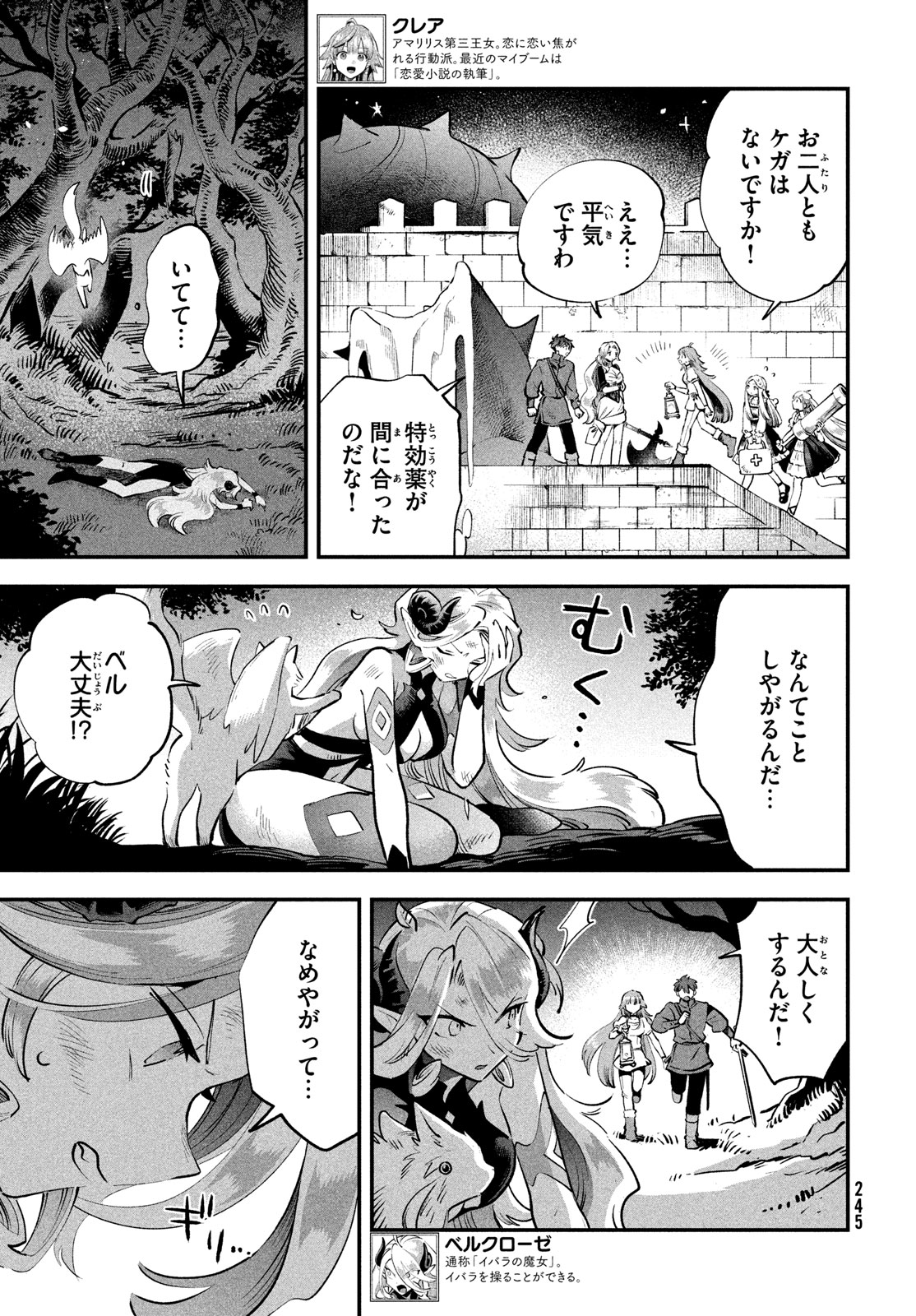 7人の眠り姫 第47話 - Page 5