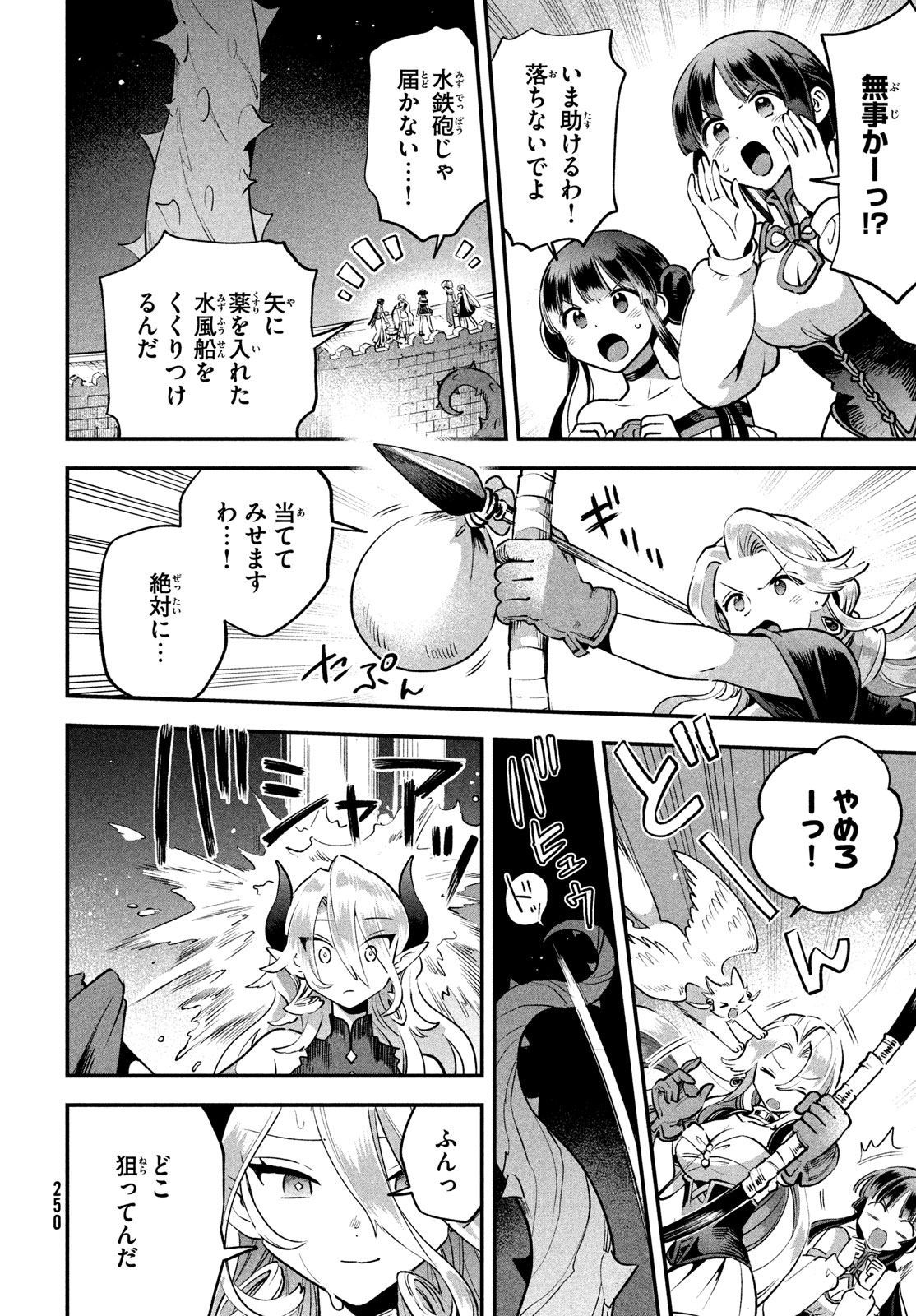 7人の眠り姫 第47話 - Page 10