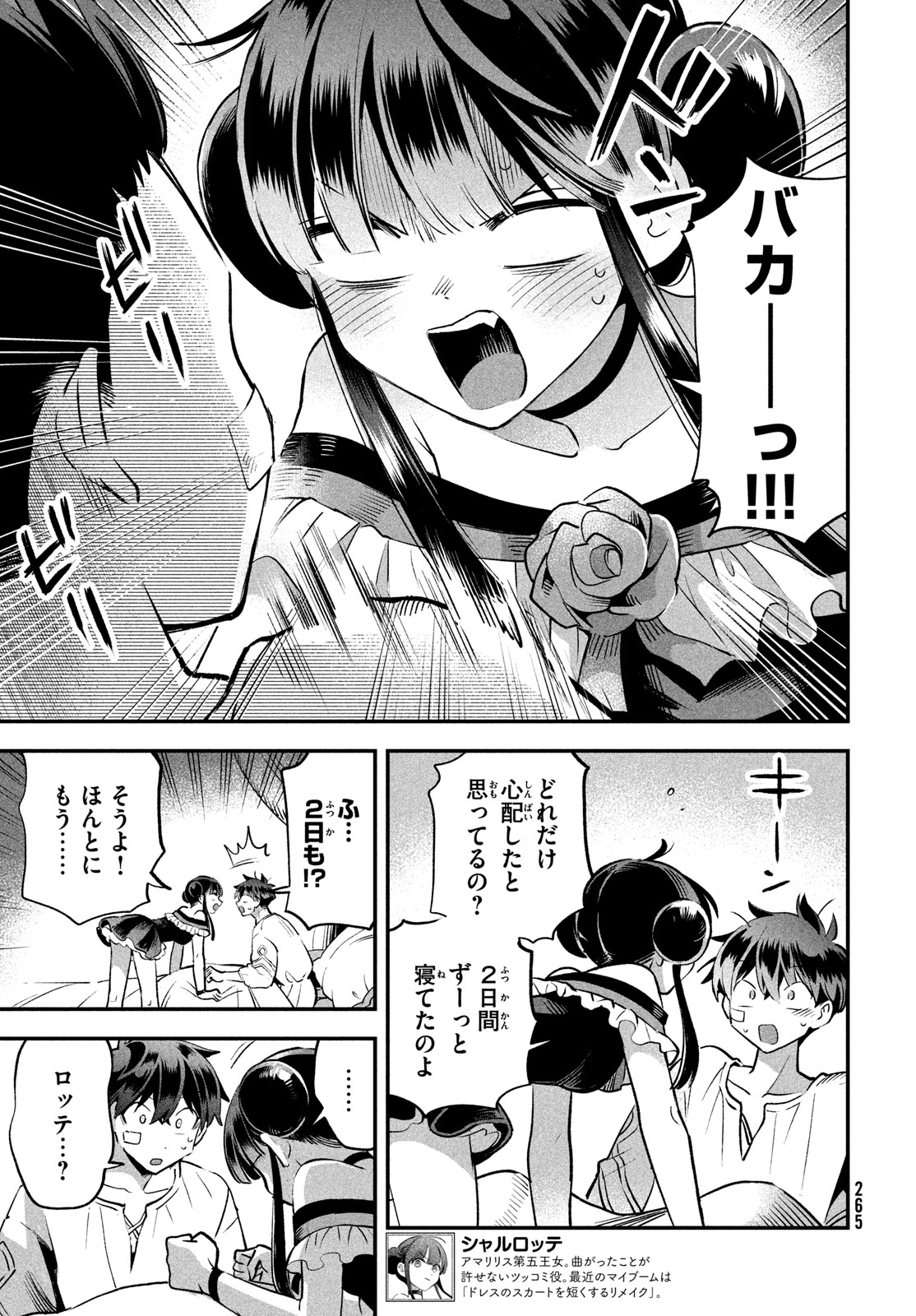 7人の眠り姫 第48話 - Page 11