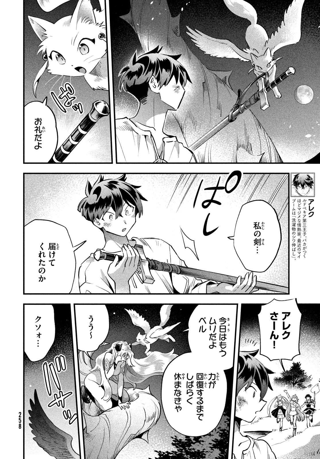 7人の眠り姫 第48話 - Page 4