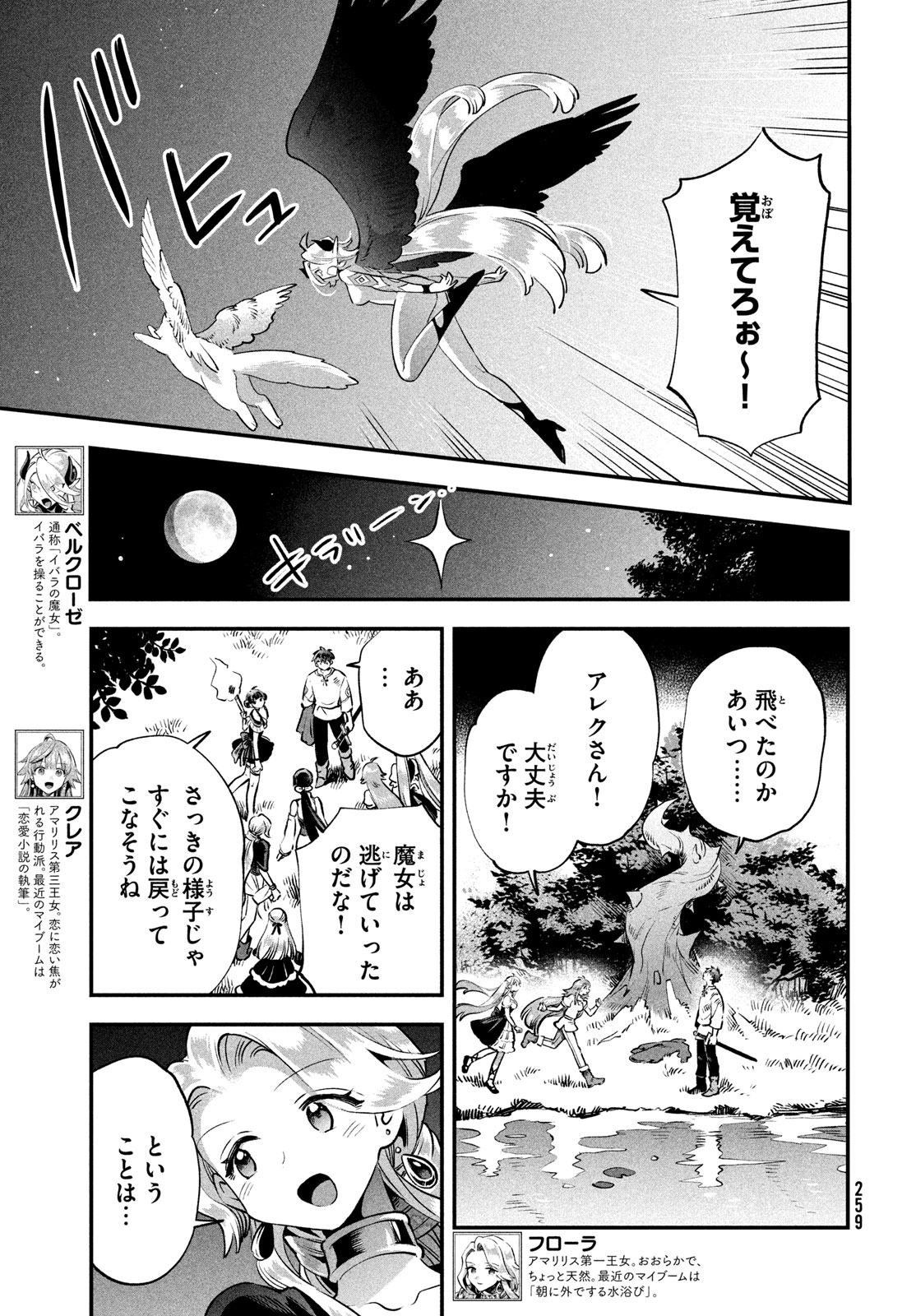 7人の眠り姫 第48話 - Page 5