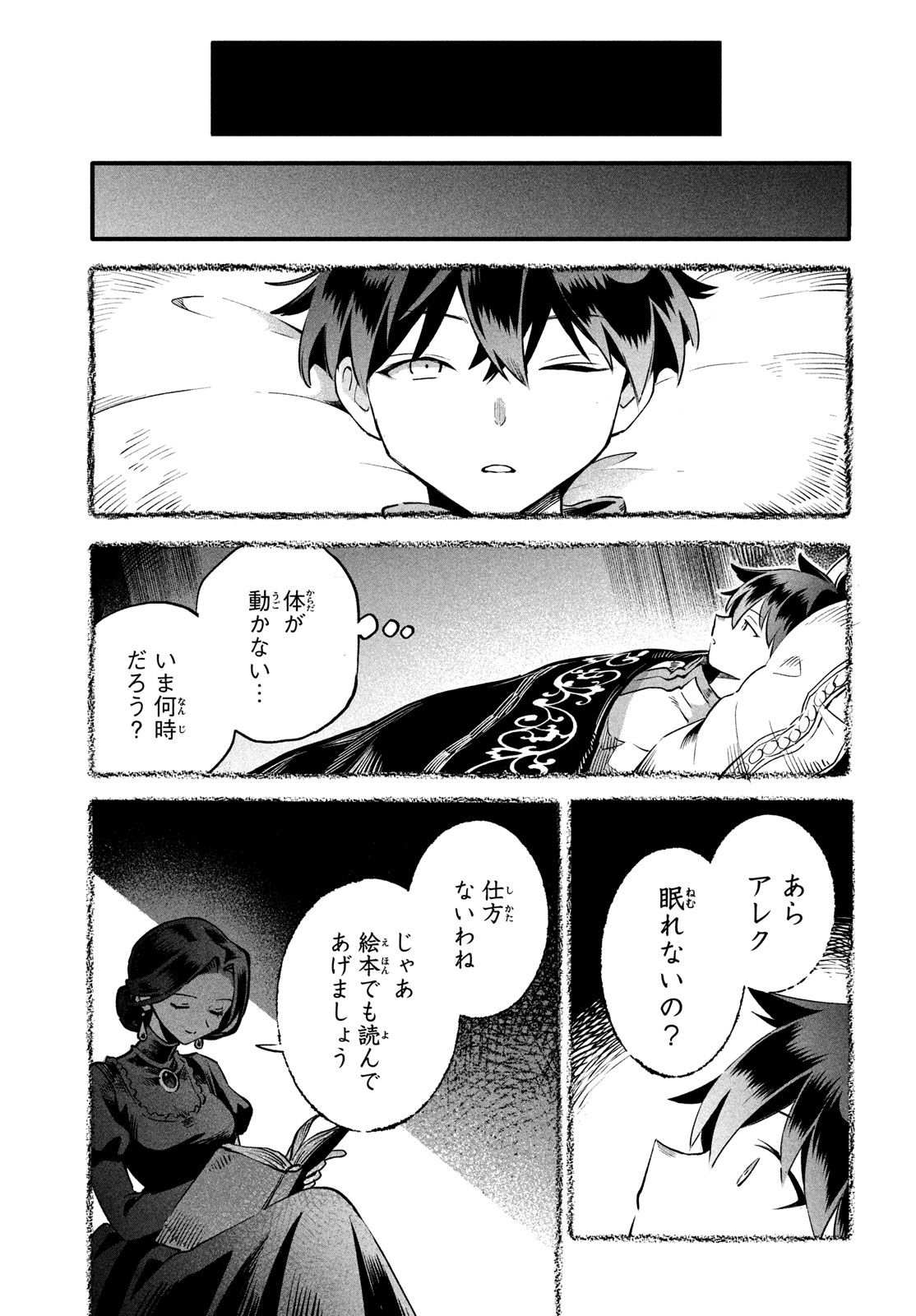 7人の眠り姫 第48話 - Page 7