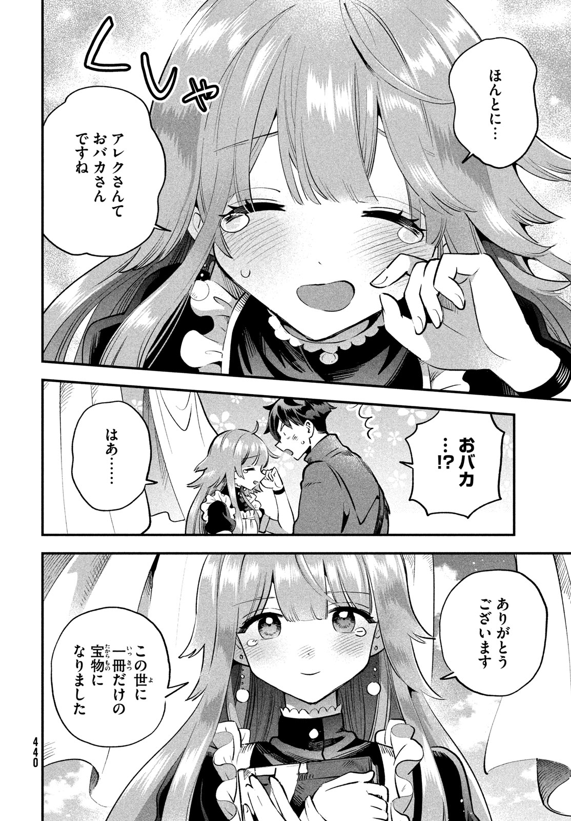 7人の眠り姫 第49話 - Page 13