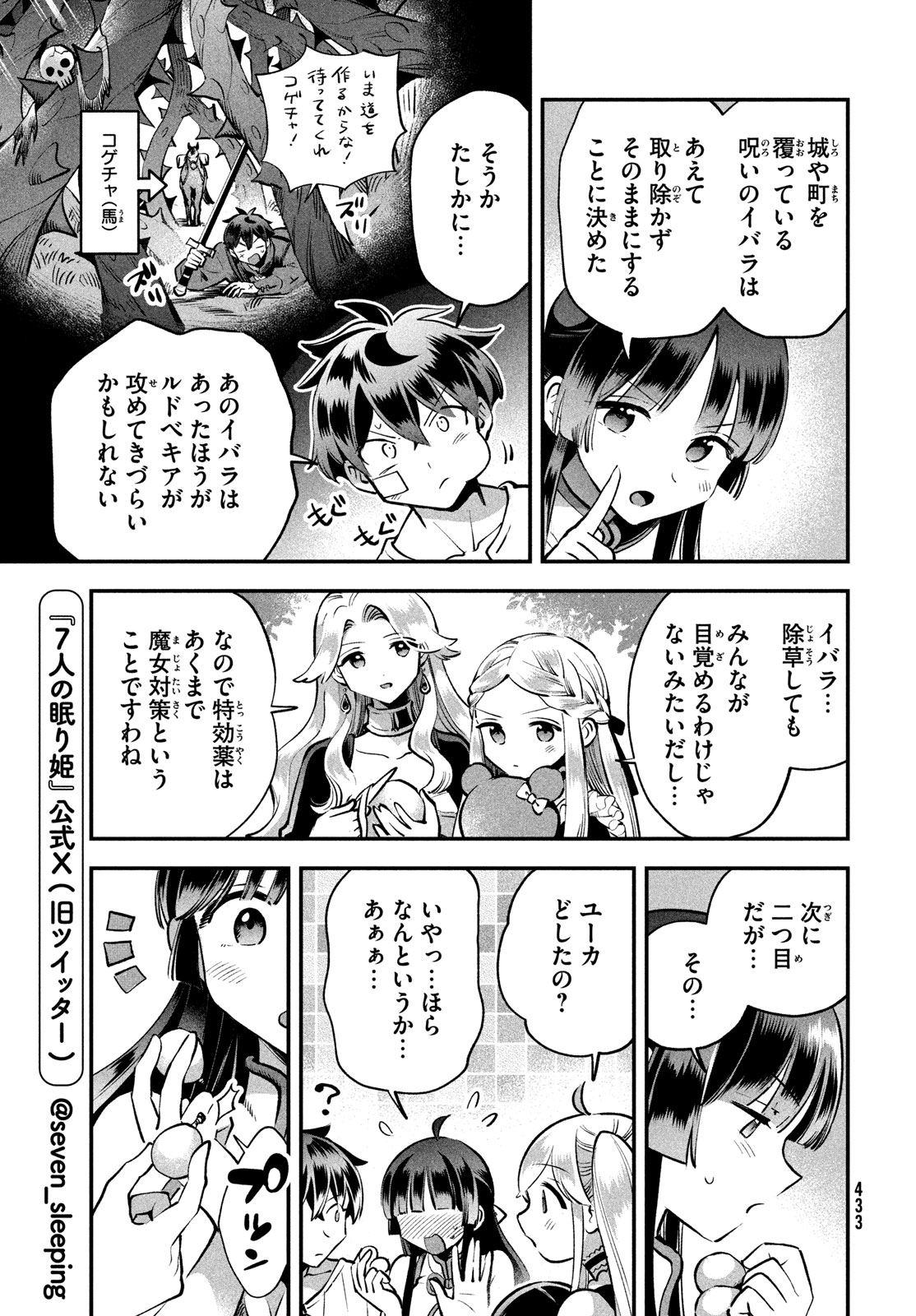 7人の眠り姫 第49話 - Page 6