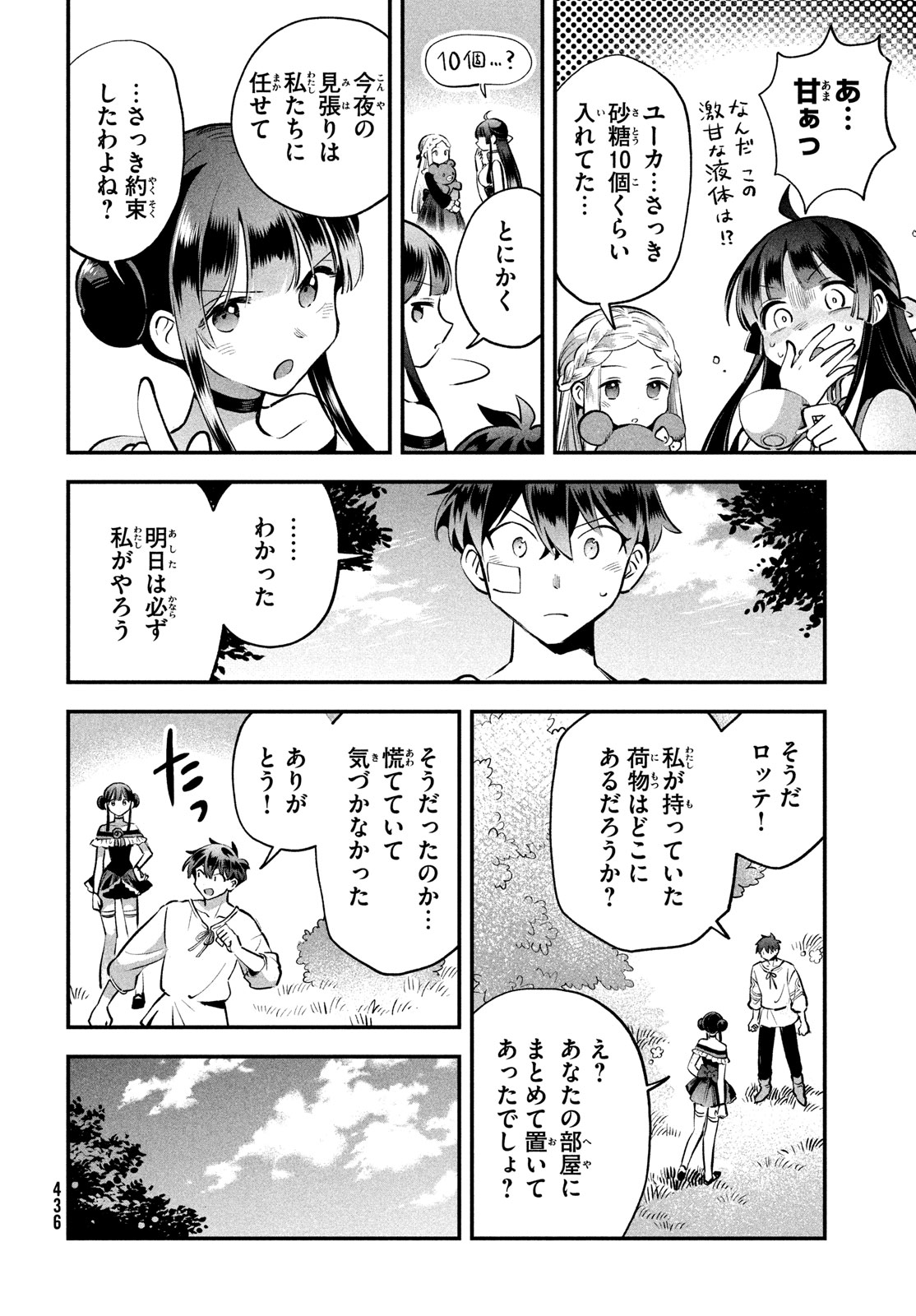 7人の眠り姫 第49話 - Page 9