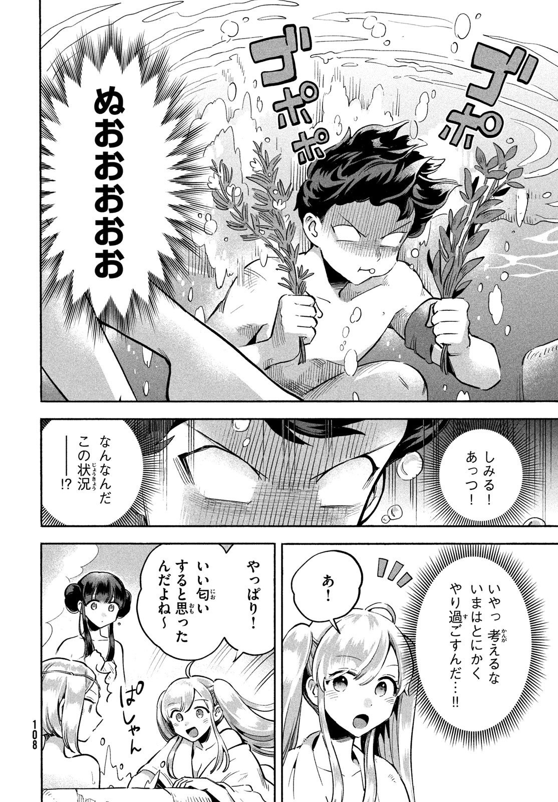 7人の眠り姫 第5話 - Page 2