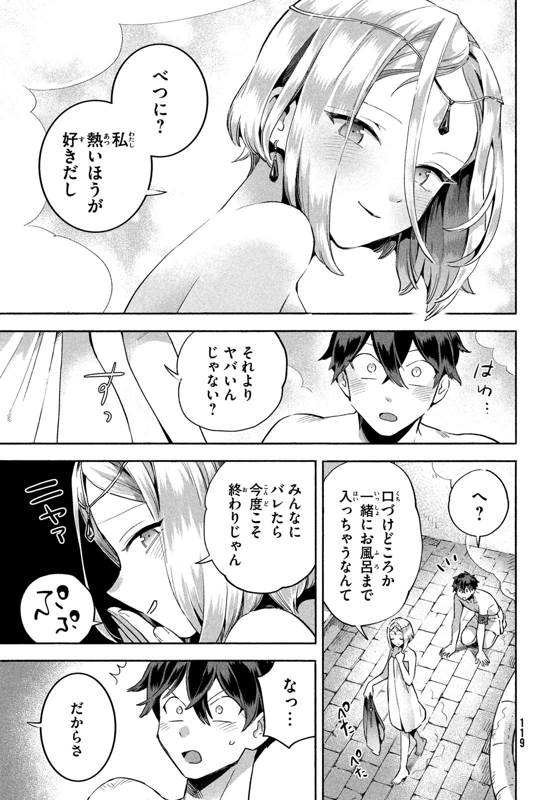 7人の眠り姫 第5話 - Page 13