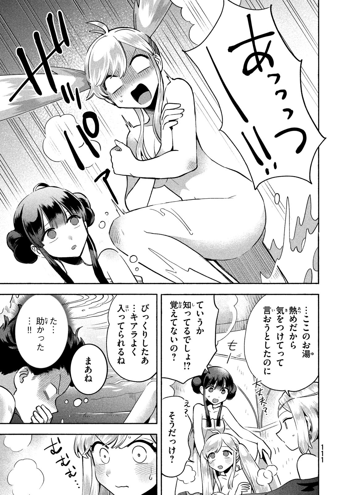 7人の眠り姫 第5話 - Page 5