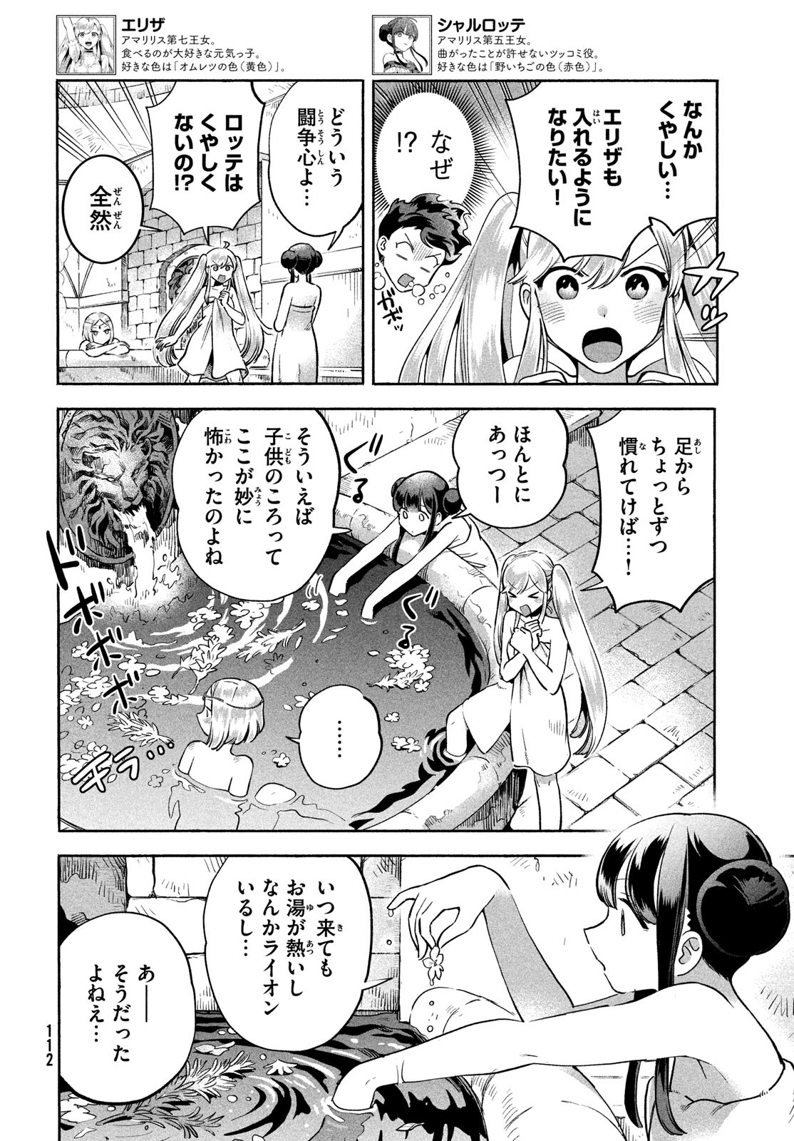 7人の眠り姫 第5話 - Page 6