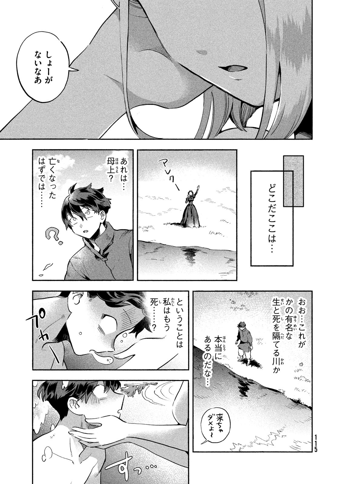 7人の眠り姫 第5話 - Page 9