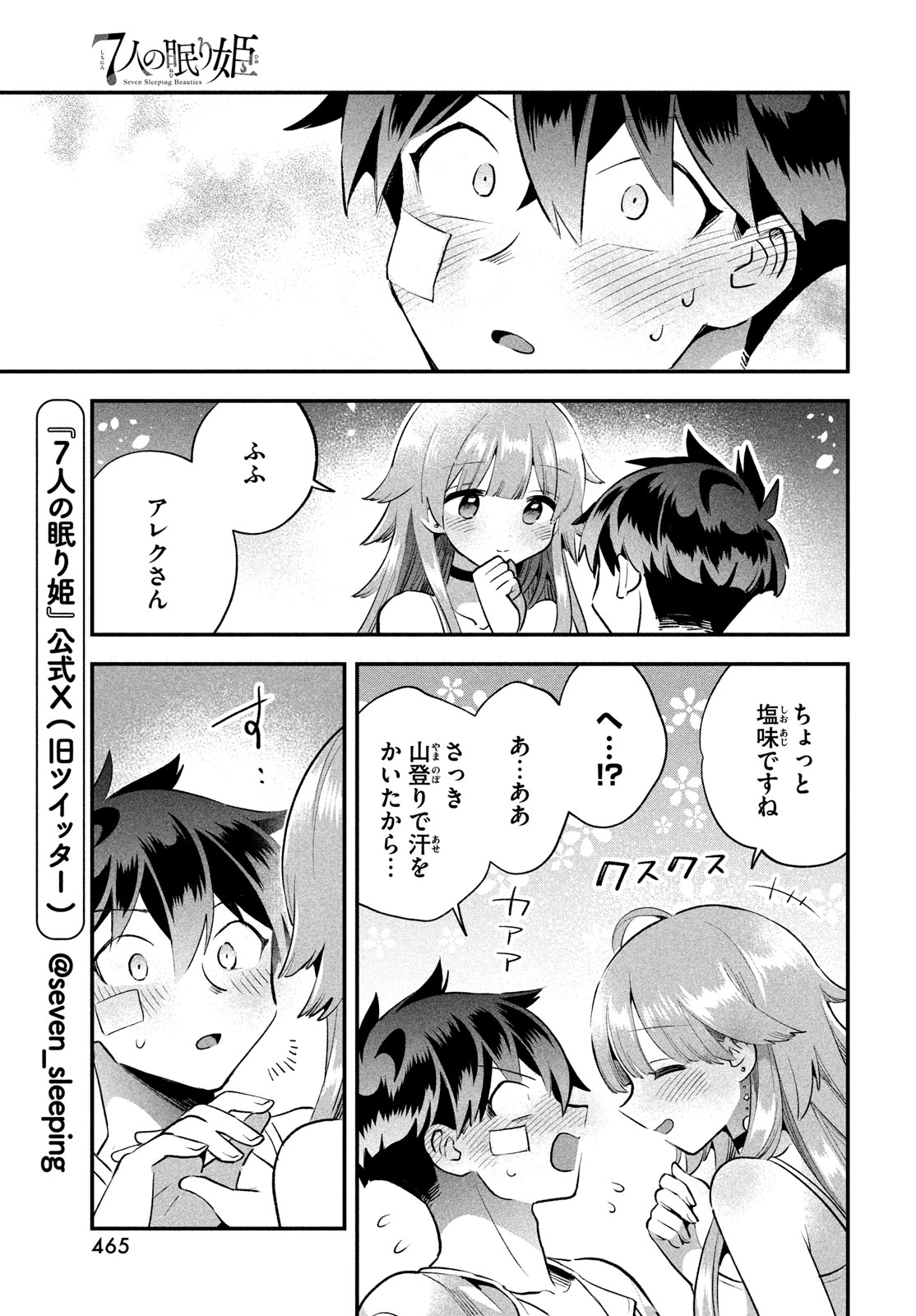 7人の眠り姫 第51話 - Page 9