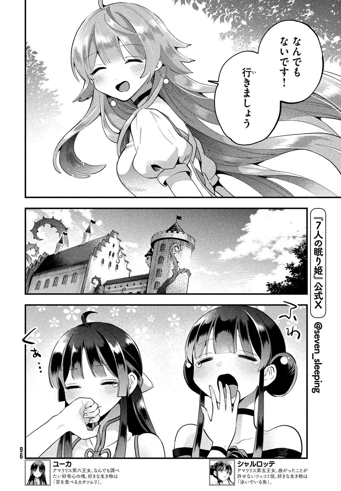 7人の眠り姫 第52話 - Page 6