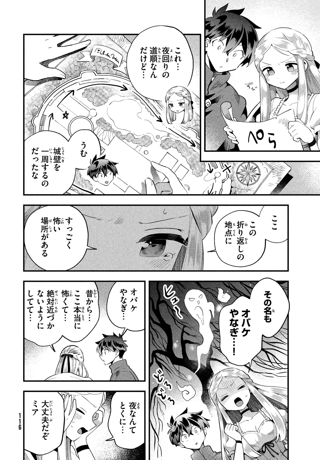 7人の眠り姫 第53話 - Page 12