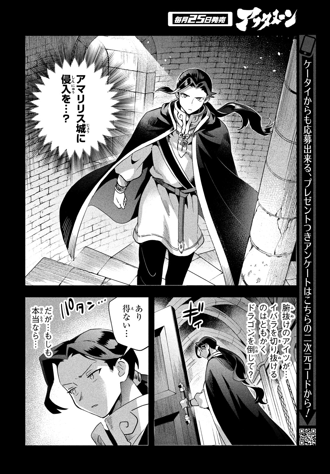 7人の眠り姫 第53話 - Page 4