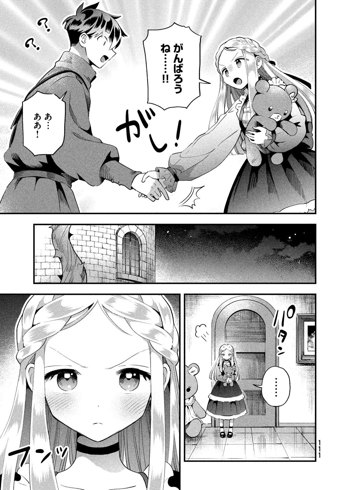 7人の眠り姫 第53話 - Page 7