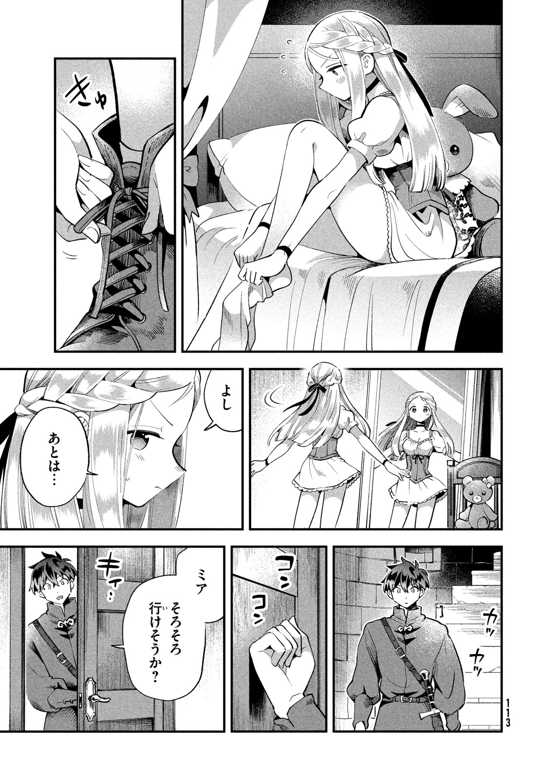 7人の眠り姫 第53話 - Page 9