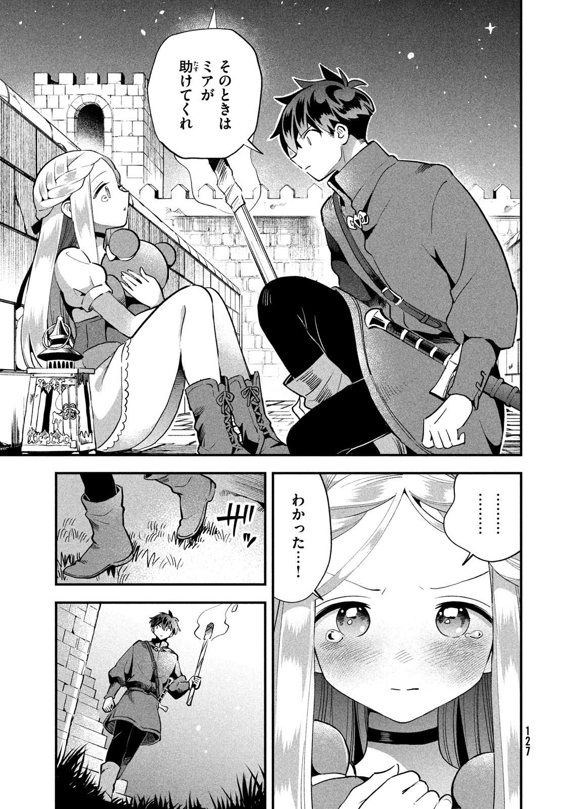 7人の眠り姫 第54話 - Page 9