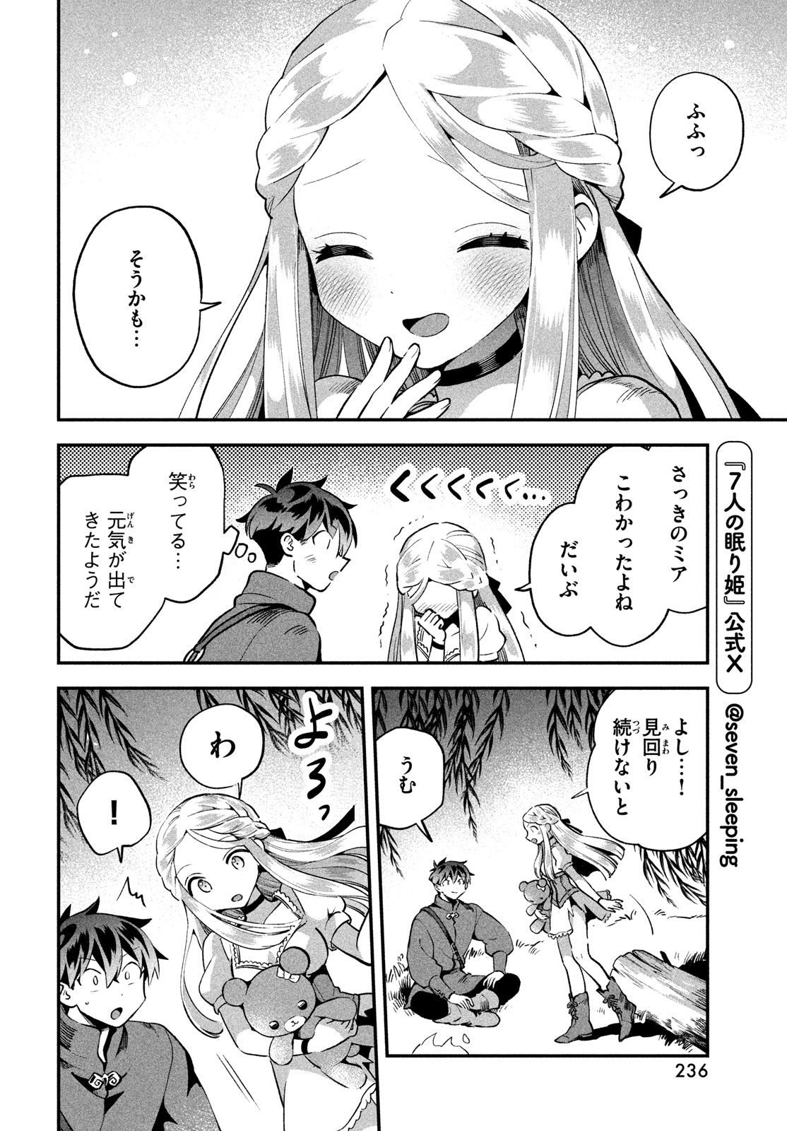 7人の眠り姫 第55話 - Page 4