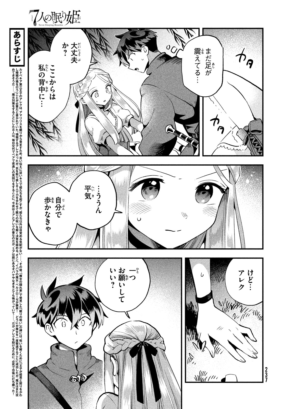 7人の眠り姫 第55話 - Page 5