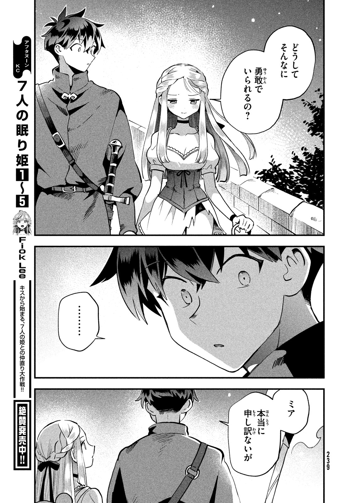 7人の眠り姫 第55話 - Page 7