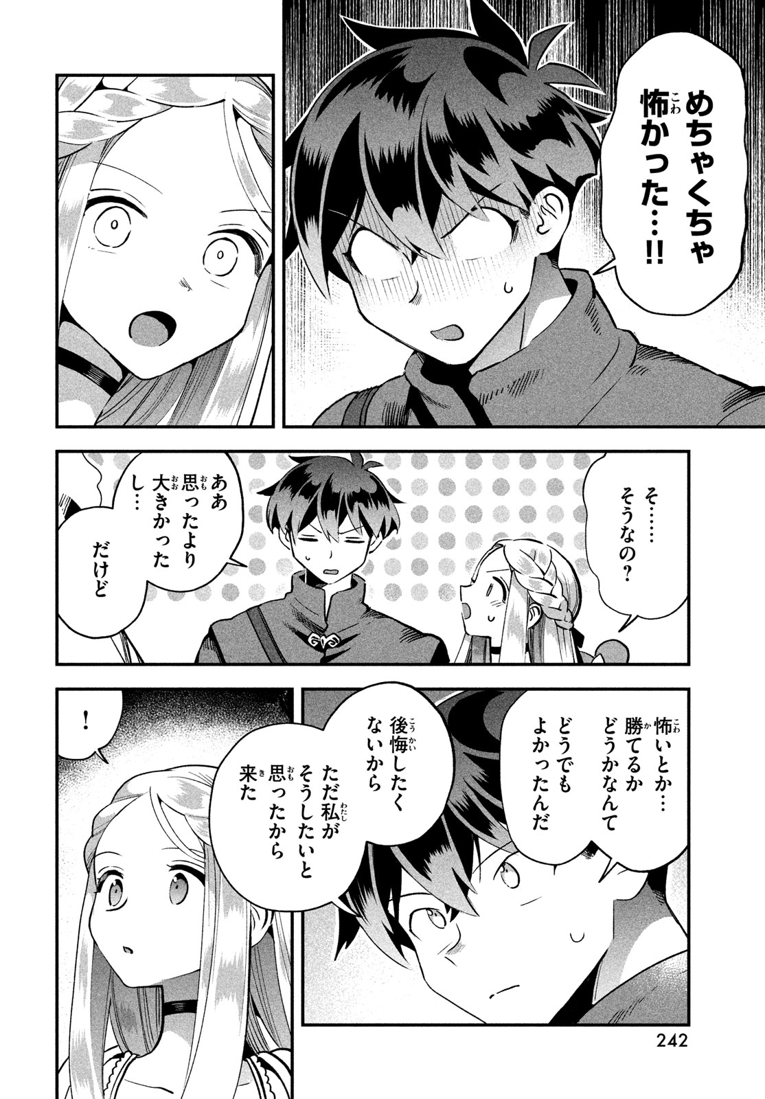 7人の眠り姫 第55話 - Page 10