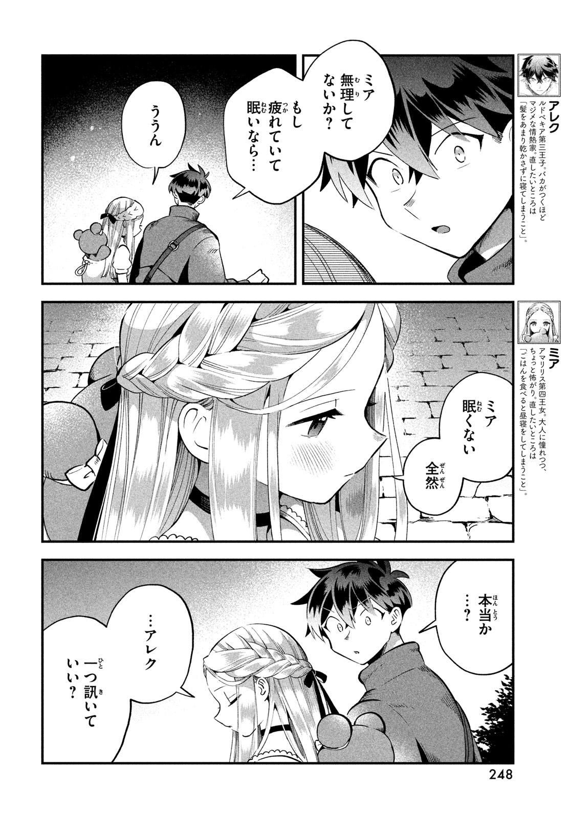 7人の眠り姫 第56話 - Page 2