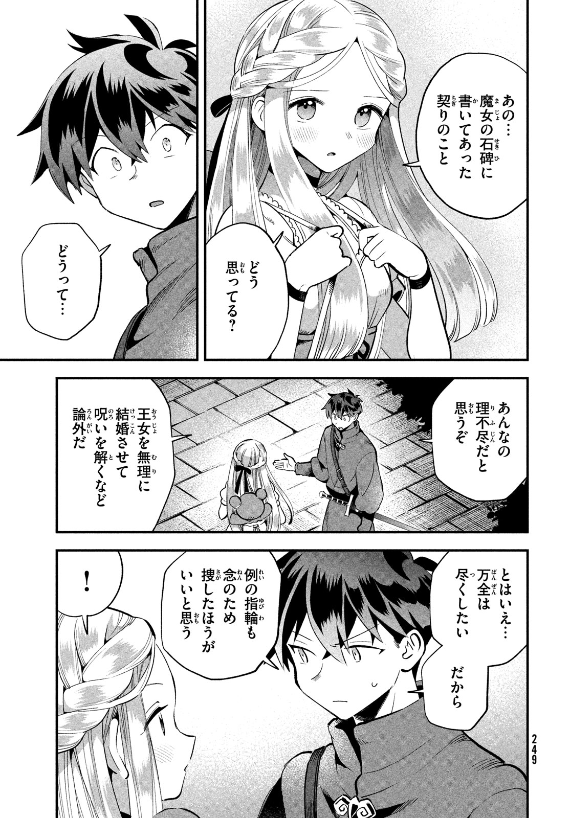 7人の眠り姫 第56話 - Page 3