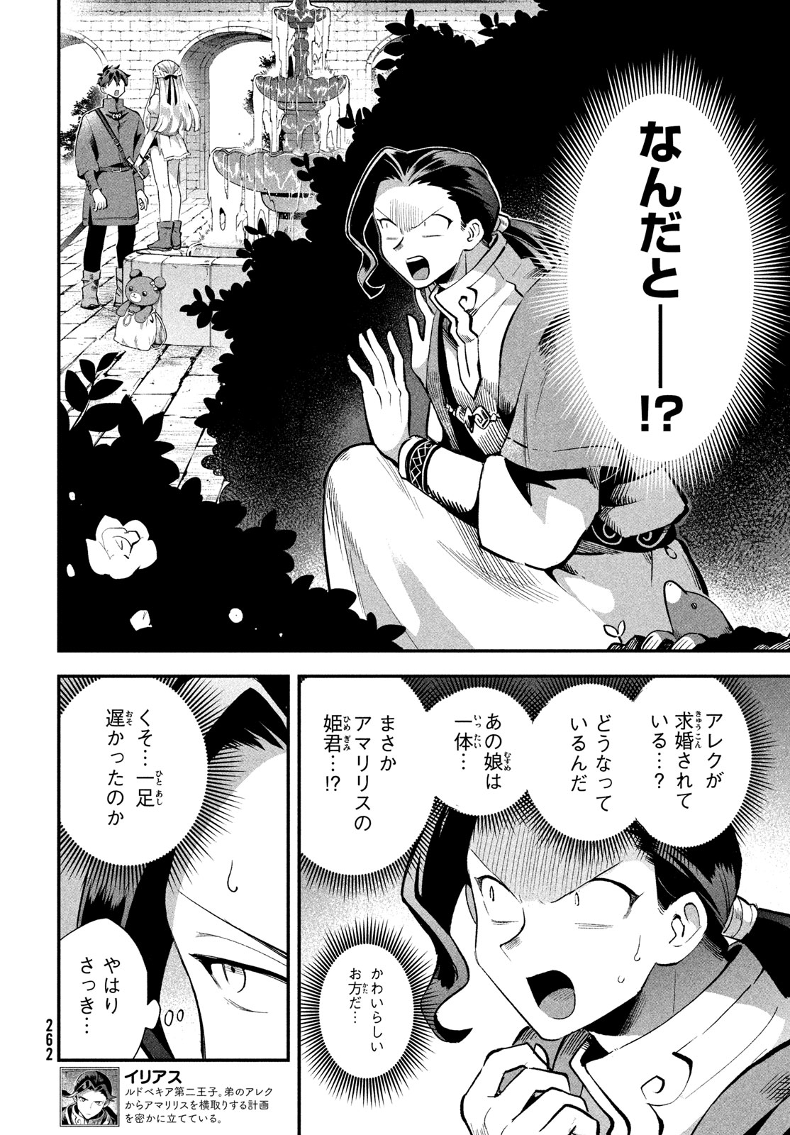 7人の眠り姫 第57話 - Page 2