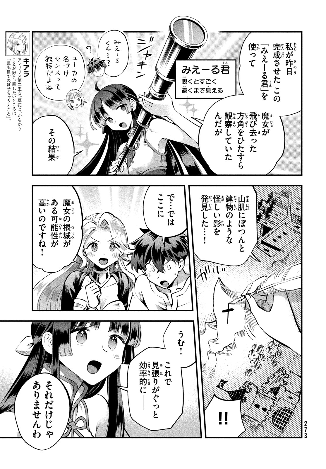 7人の眠り姫 第57話 - Page 13