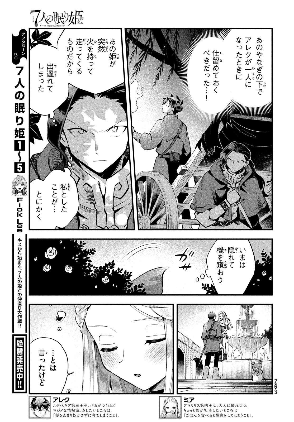 7人の眠り姫 第57話 - Page 3