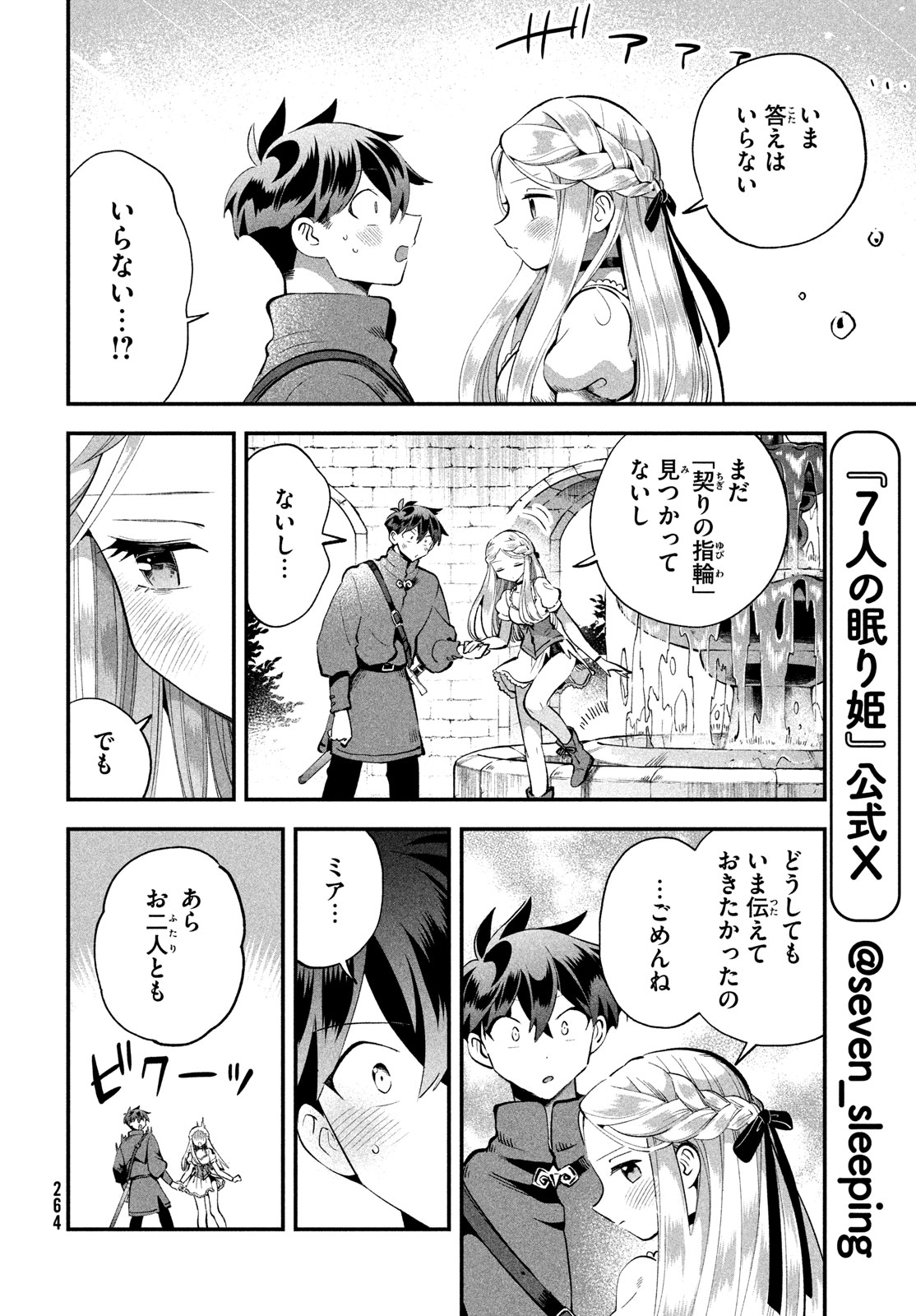 7人の眠り姫 第57話 - Page 4