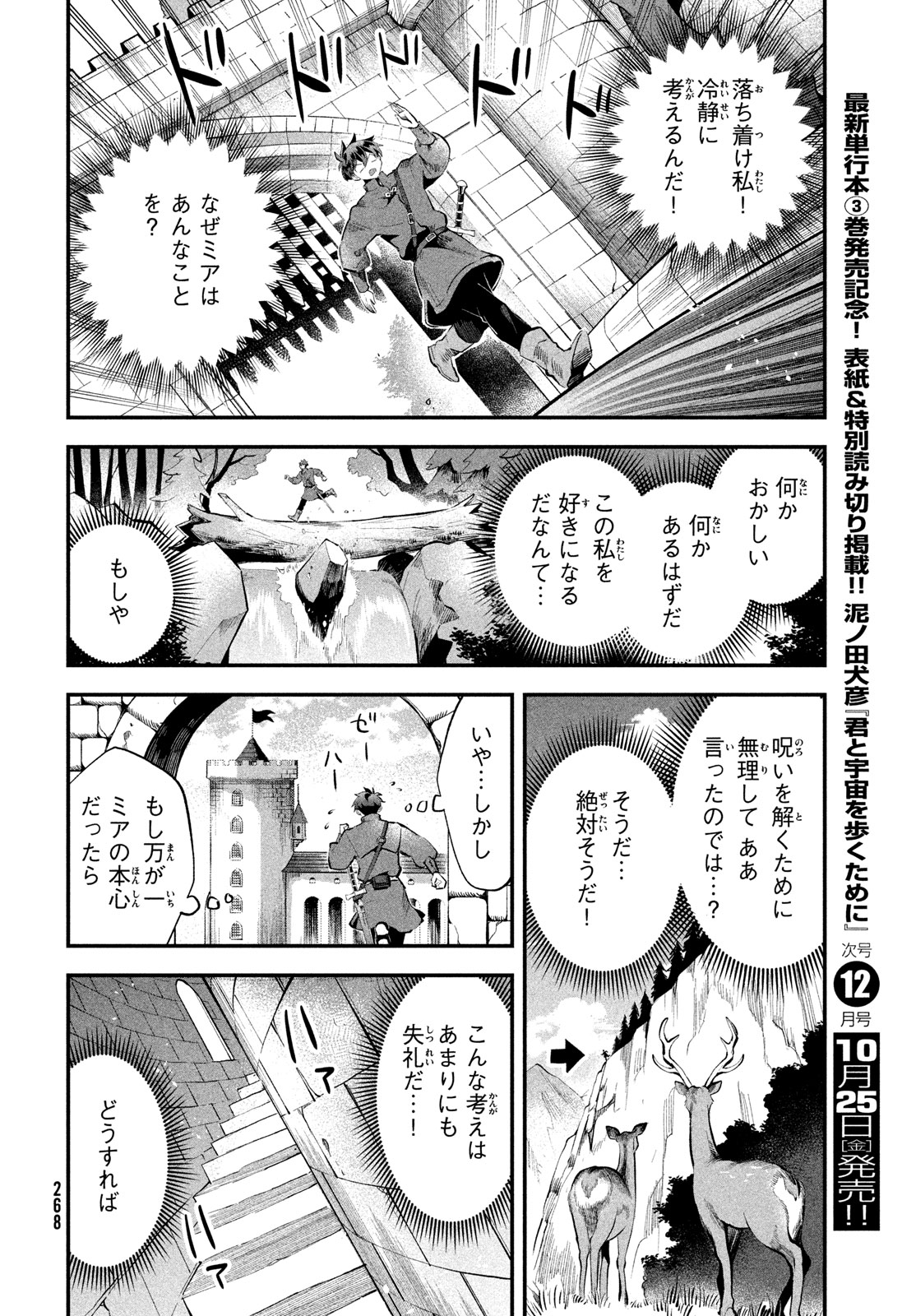 7人の眠り姫 第57話 - Page 8