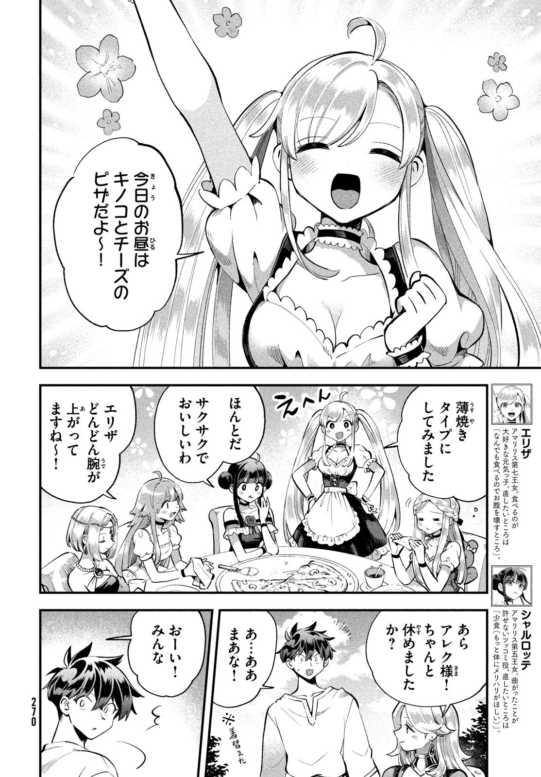 7人の眠り姫 第57話 - Page 10