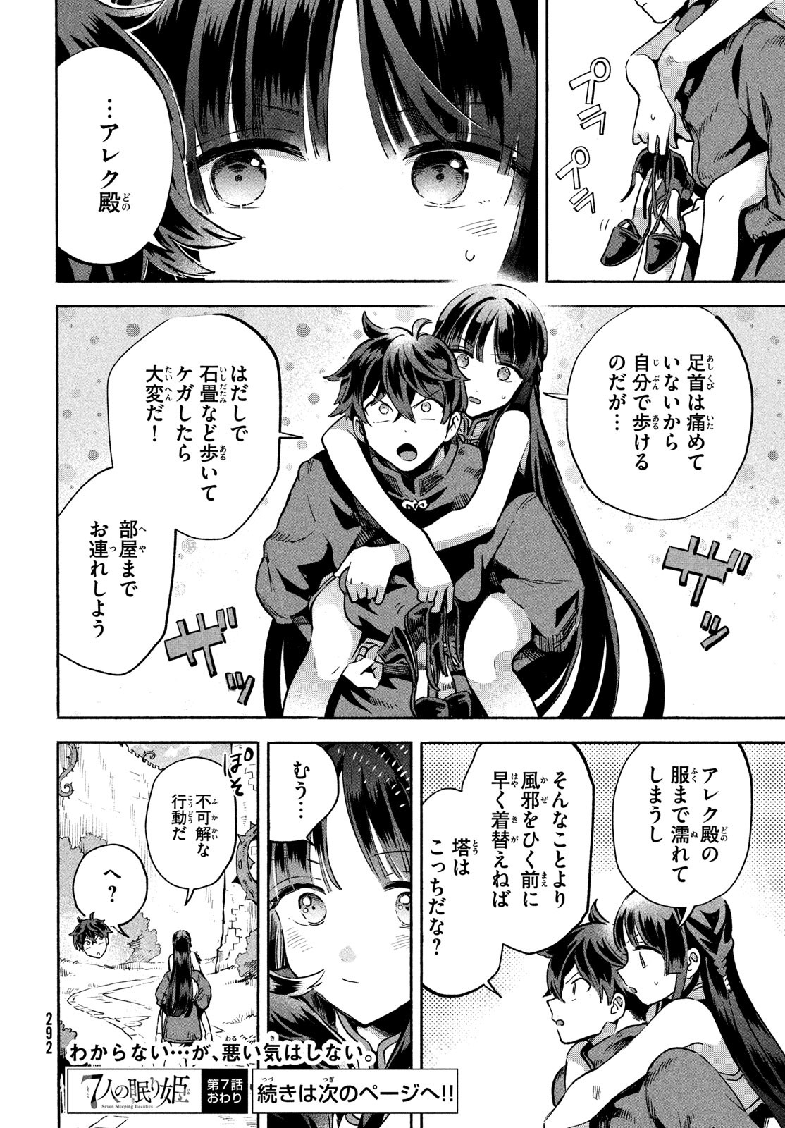 7人の眠り姫 第7話 - Page 14