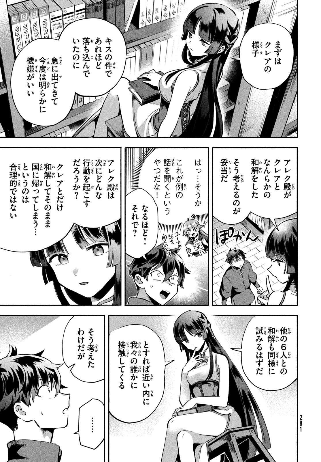 7人の眠り姫 第7話 - Page 3