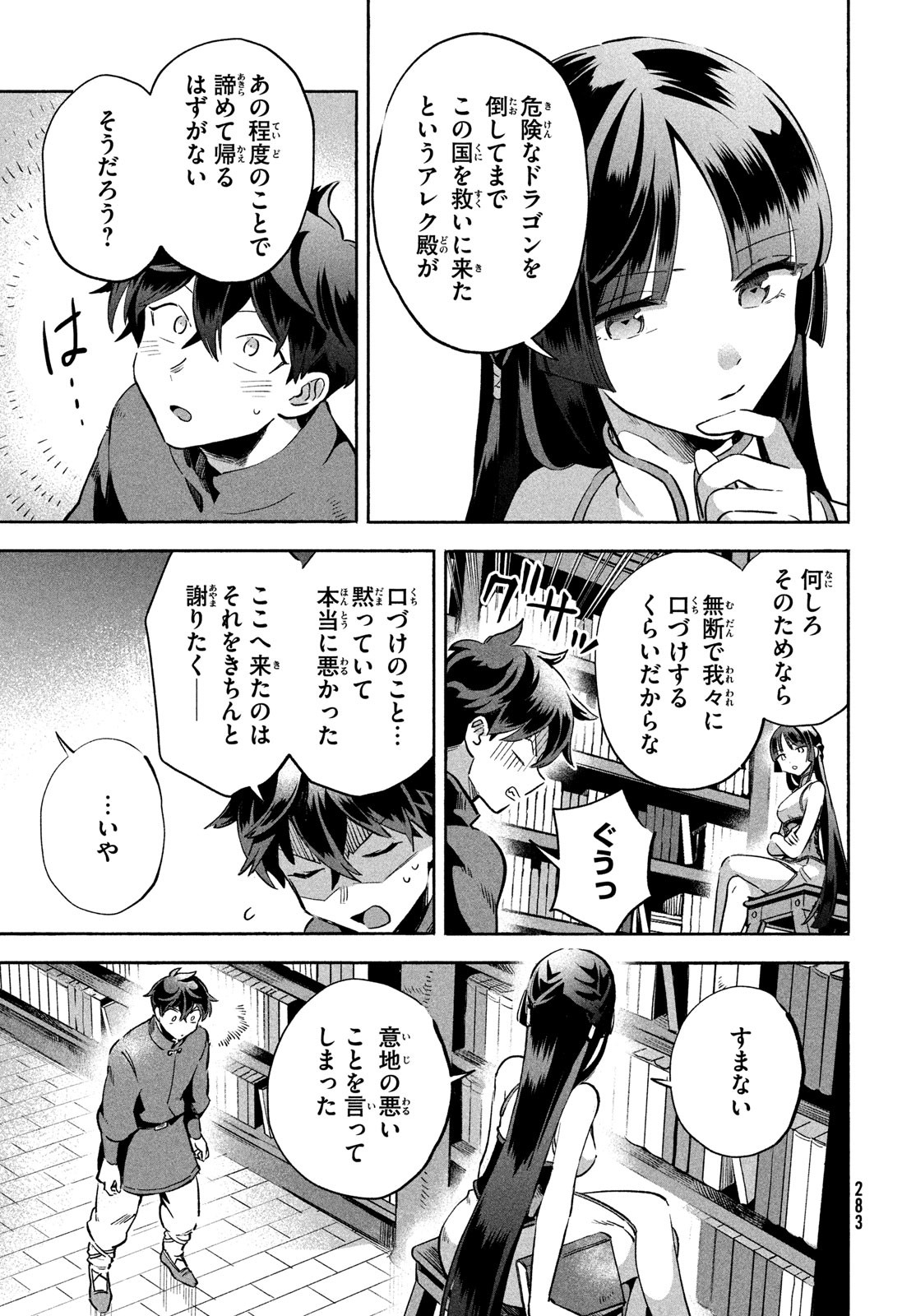 7人の眠り姫 第7話 - Page 5