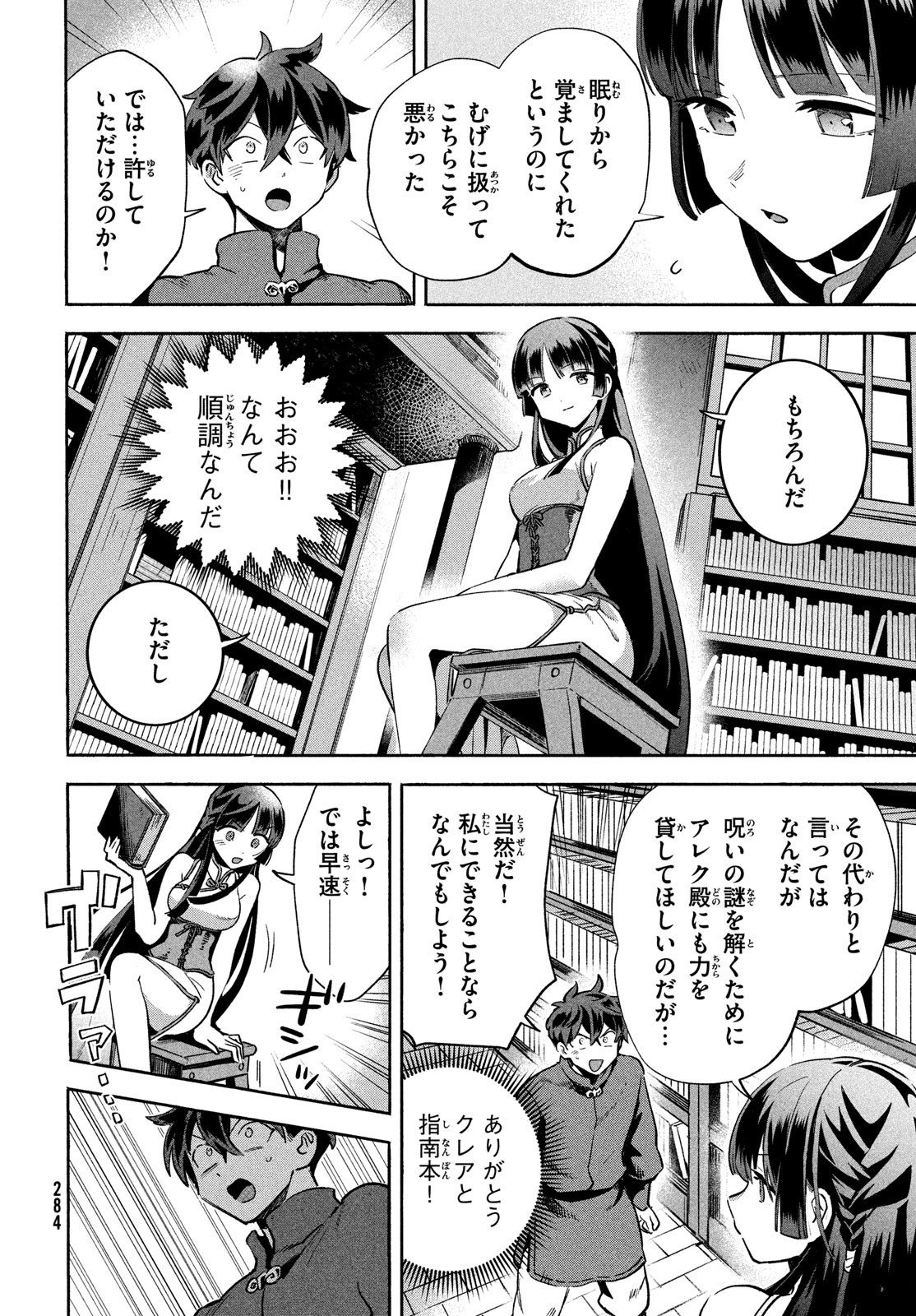 7人の眠り姫 第7話 - Page 6