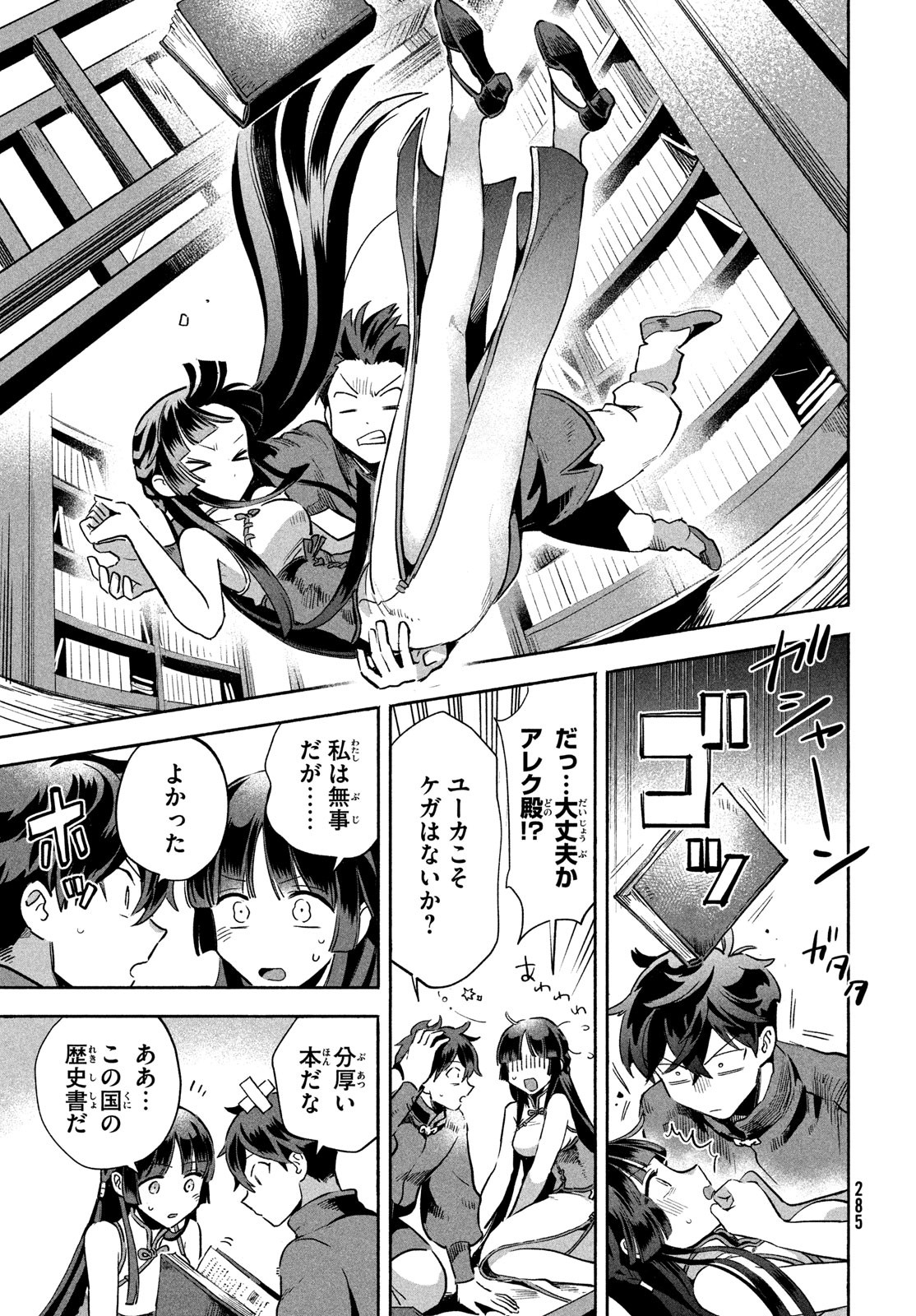 7人の眠り姫 第7話 - Page 7