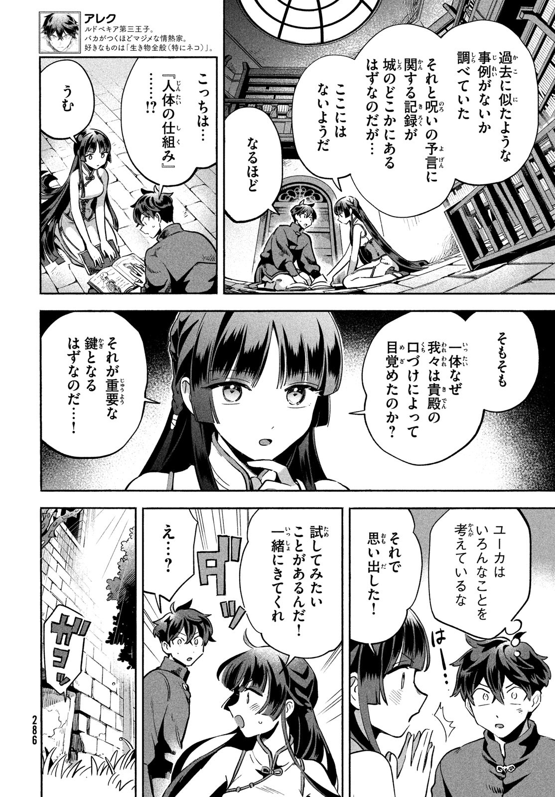 7人の眠り姫 第7話 - Page 8