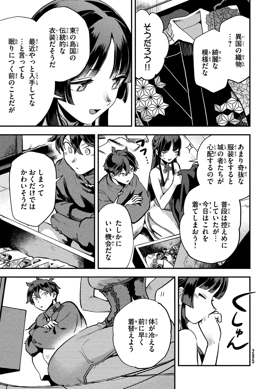 7人の眠り姫 第8話 - Page 3