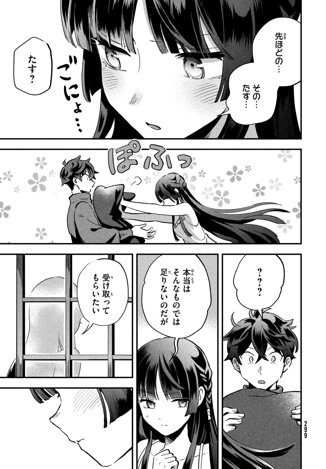 7人の眠り姫 第8話 - Page 7